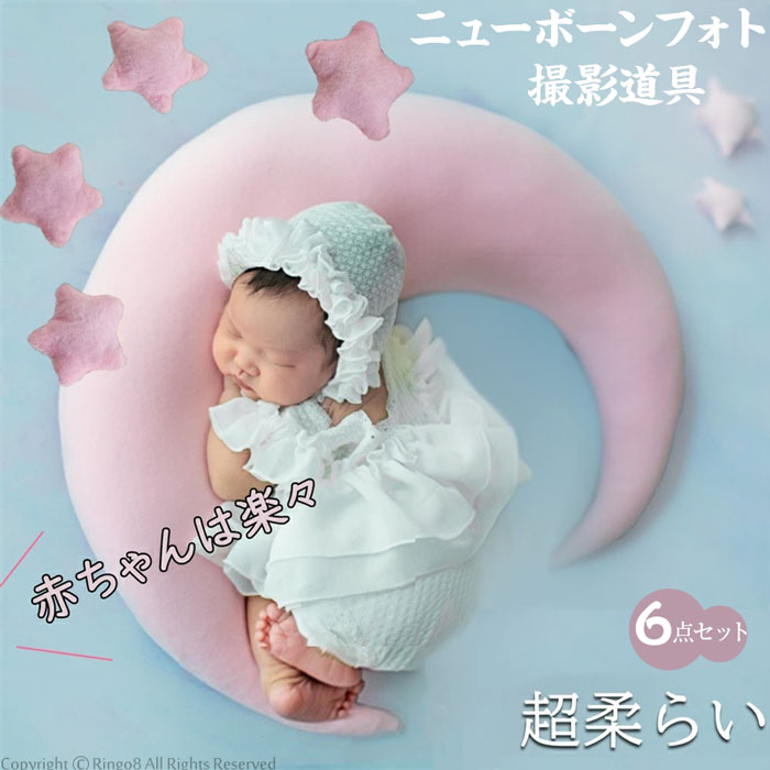楽天市場】【5点セット】ニューボーンフォト 5点セット星と月 枕の  