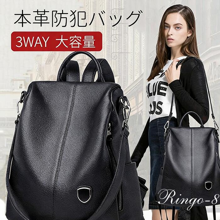 本革 バックパック リュック レディース 防犯バッグ 3way 大容量 ショルダーバッグ 通学 通勤 フォーマルバッグ リュックサック ビジネス 入学式 卒業式 旅行 母の日 誕生日 クリスマス プレゼント ギフト マザーズバッグ マザーズリュック 30代 40代 50代 黒