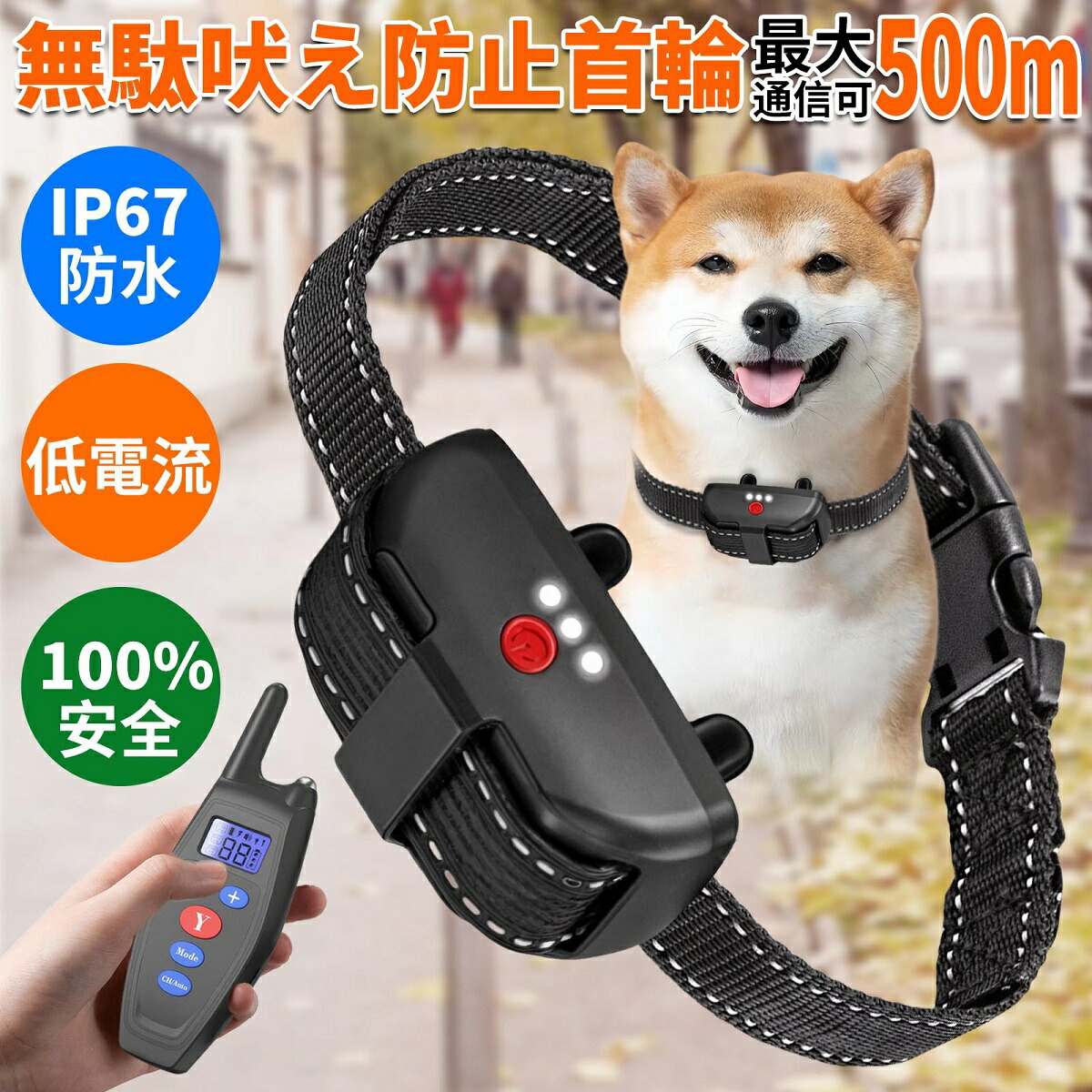 VOOPH 犬 無駄吠え防止 首輪 リモート しつけ用首輪 リモコン 犬用おもちゃ付き 吠え防止グッズ 自動センサー 2WAY 訓練しつけ首輪 遠隔訓練 usb充電 リモコンタイプ 安全 有効 噛み癖 無駄吠え改善 むだぼえ防止グッズ IP67防水 振動 静電気ビーブ音３つモード