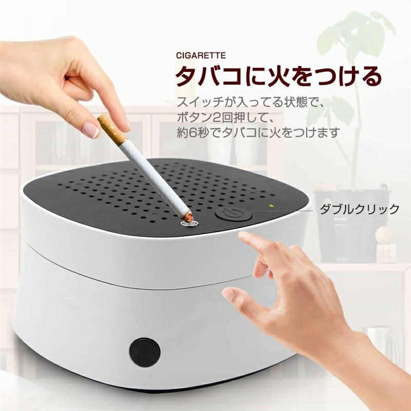 買い取り スモークレス灰皿 高性能フィルター搭載 充電式空気清浄 イオン発生器 USB充電式 空気清浄機 灰皿 3階段風量切れ 電子ライター機能付き  卓上 パーソナル USBケーブル付き 脱臭機 電子ライター 季節・空調家電