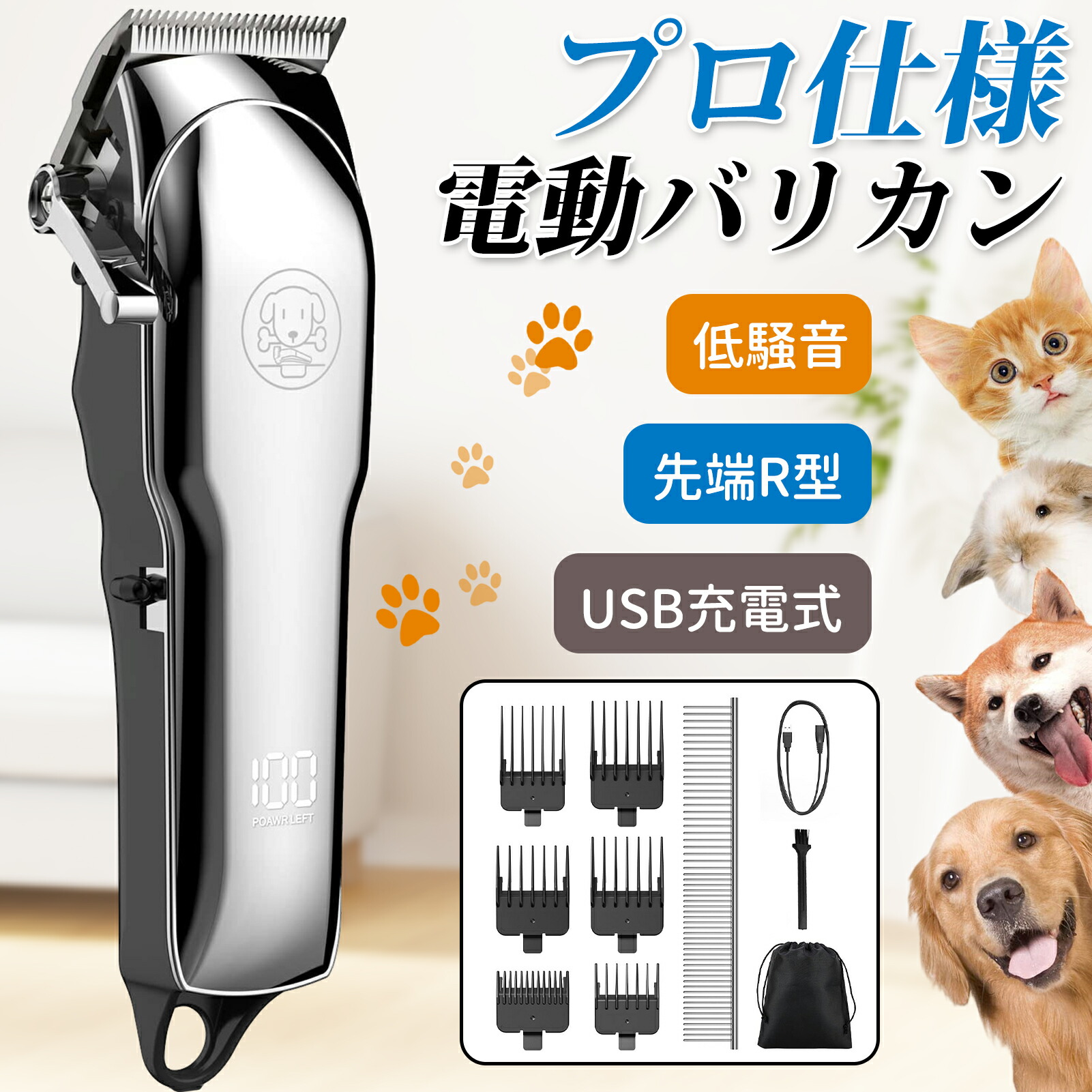 ペット用電動バリカン 低騒音 充電式コードレス 初心者向け R型 調節可能　ペット用バリカン 猫 全身カット プロ用犬用バリカン 電動バリカン犬用グルーミングバリカン 自宅トリミング用 刈り高さ調整可能 小型/中型/大型犬猫に適用 ペットグルーミング