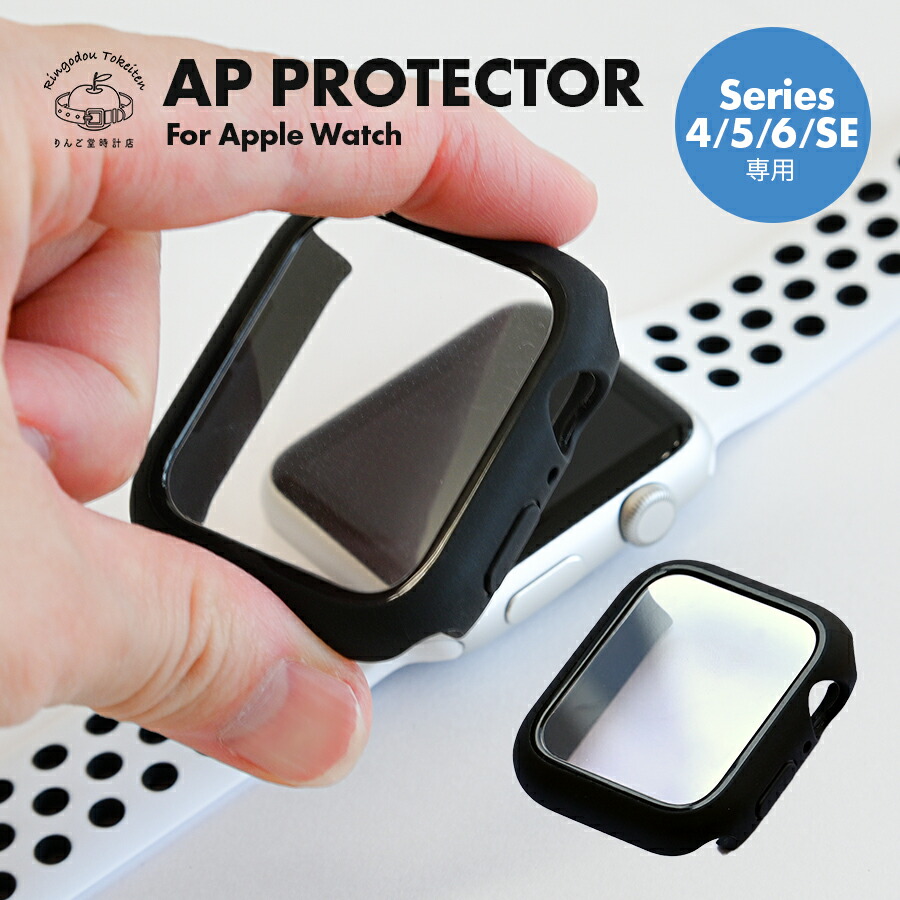 楽天市場 アップルウォッチ 保護ケース カバー ガラス 耐衝撃 Apple Watch 40mm 44mmケース アクセサリー スポーツ Series 6 Se 5 4 用 液晶保護 全面保護 軽量 Apプロテクター りんご堂時計店