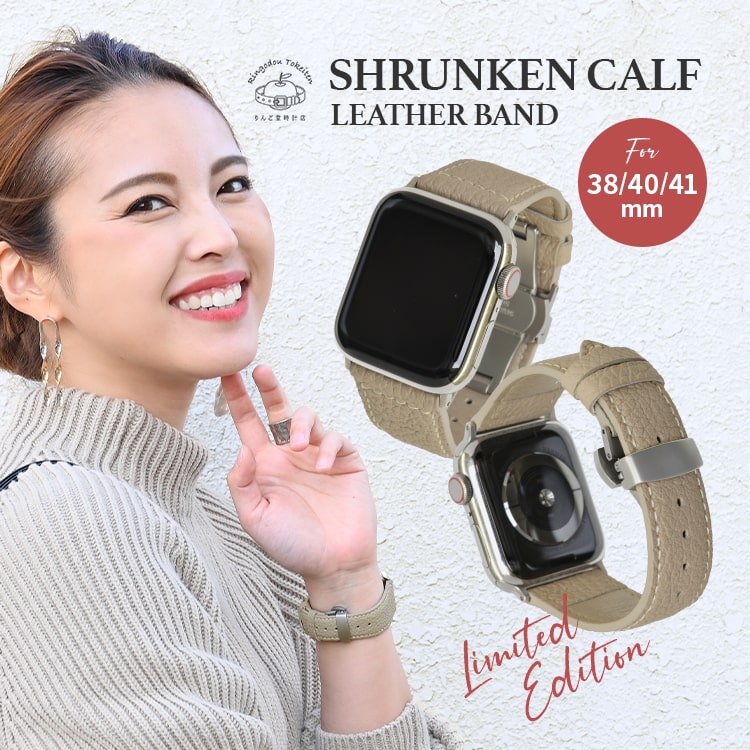 アップルウォッチ バンド レディース レザー 革 本革 シュリンクレザー ベルト 高級 くすみカラー おしゃれ 上質 グレージュ apple  watch series 8 SE2 7 SE 6 5 4 3 2 1 対応 おしゃれ 38mm 40mm 41mm band 秋冬  シュランケンカーフ | 