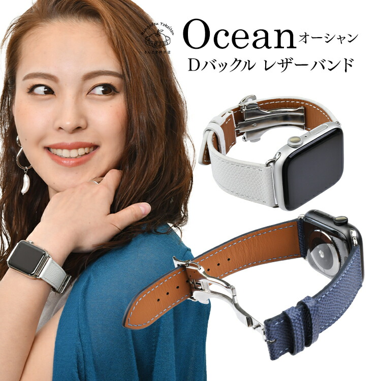楽天市場 アップルウォッチ バンド 本革 Ocean オーシャン Dバックル Apple Watch Series 6 Se 5 4 3 2 1 ベルト レザー 38mm 40mm 42mm 44mm アクセサリー メンズ レディース かっこいい おしゃれ りんご堂時計店