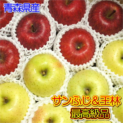 青森県産「サンふじ＆王林」最高級品3kgダンボール・フルーツキャップ詰（約9〜10玉入）画像