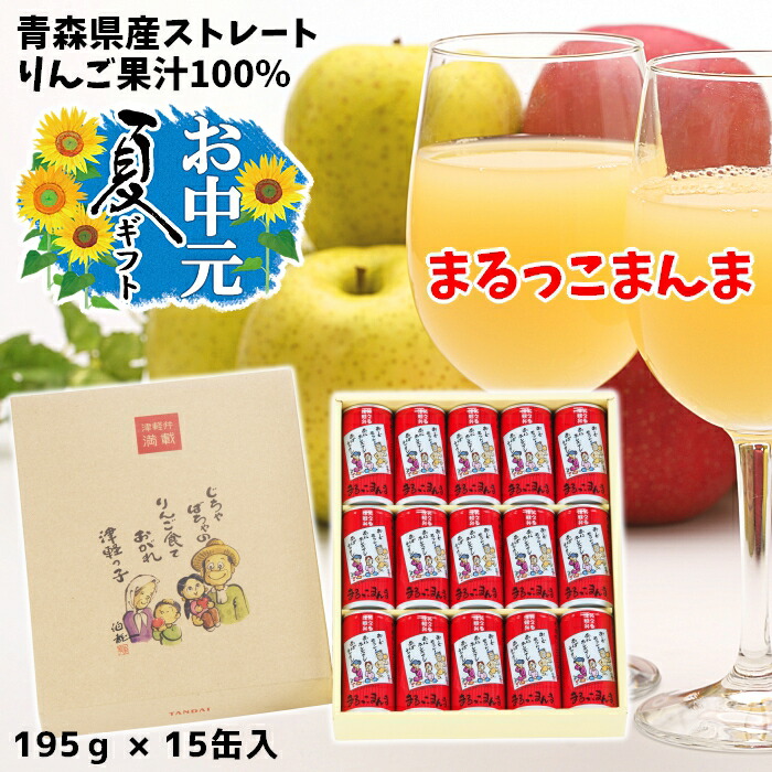 青森 りんごジュース まるっこまんま 195g×30缶入 お得な2箱セット