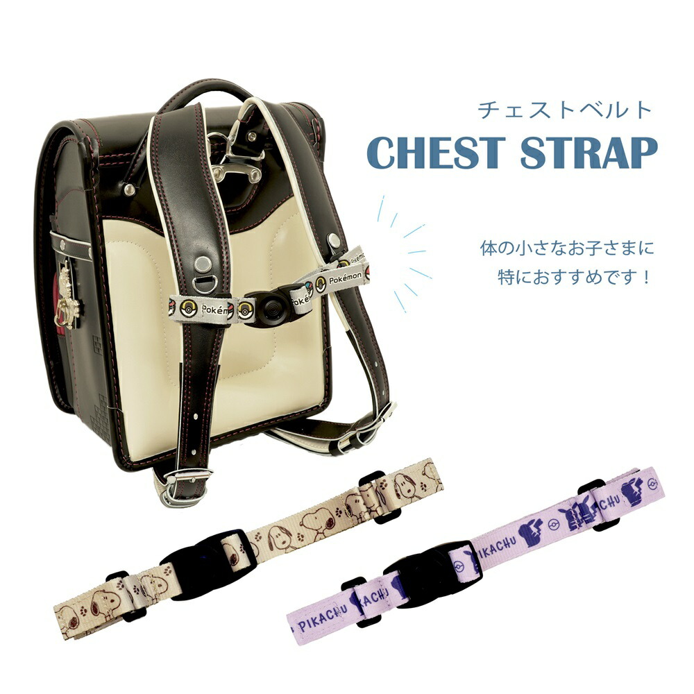 楽天市場】キャラクター チェストベルト チェストストラップ フロント