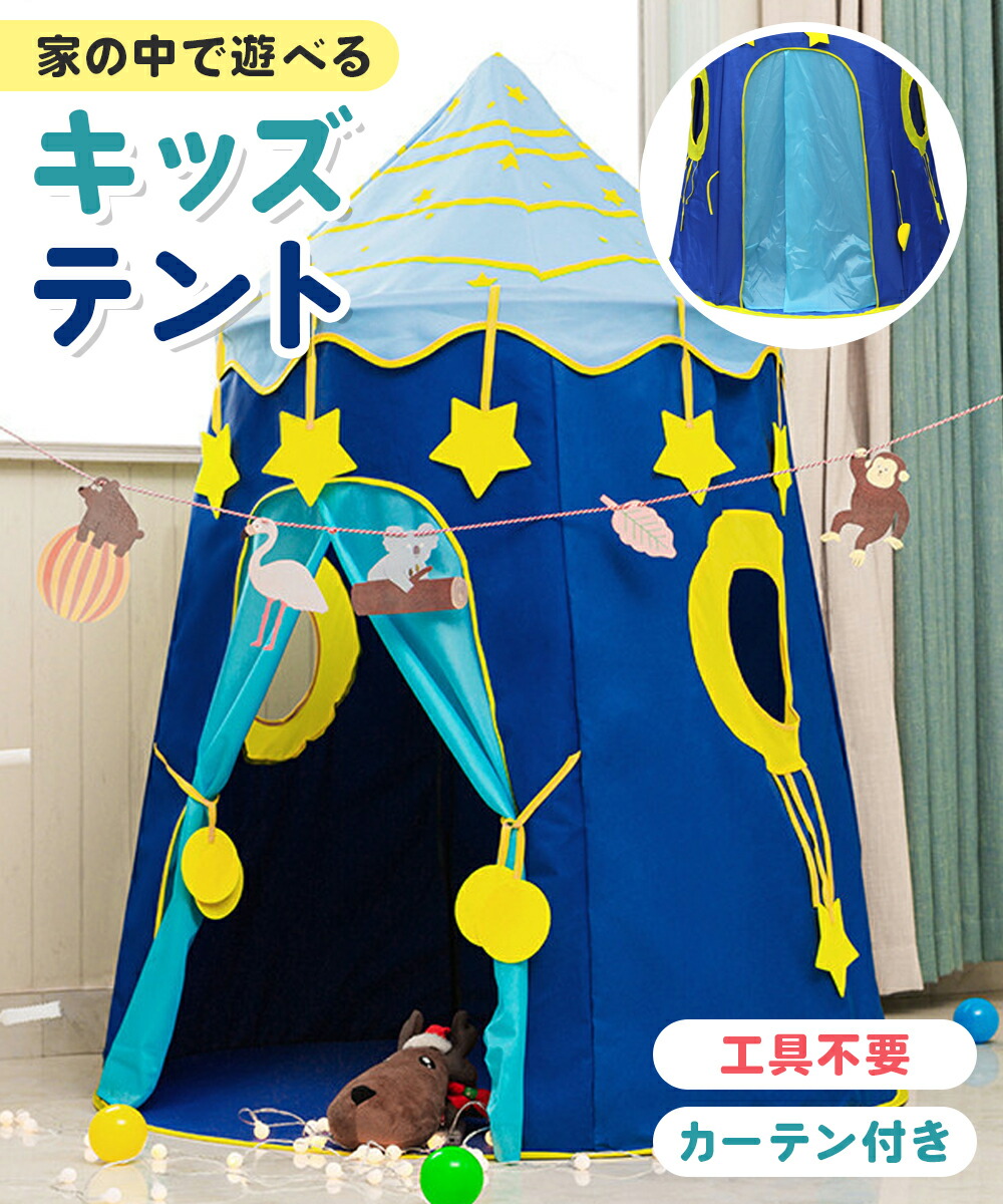 楽天市場】【monomark】キッズテント 子供 テント 室内 おもちゃ