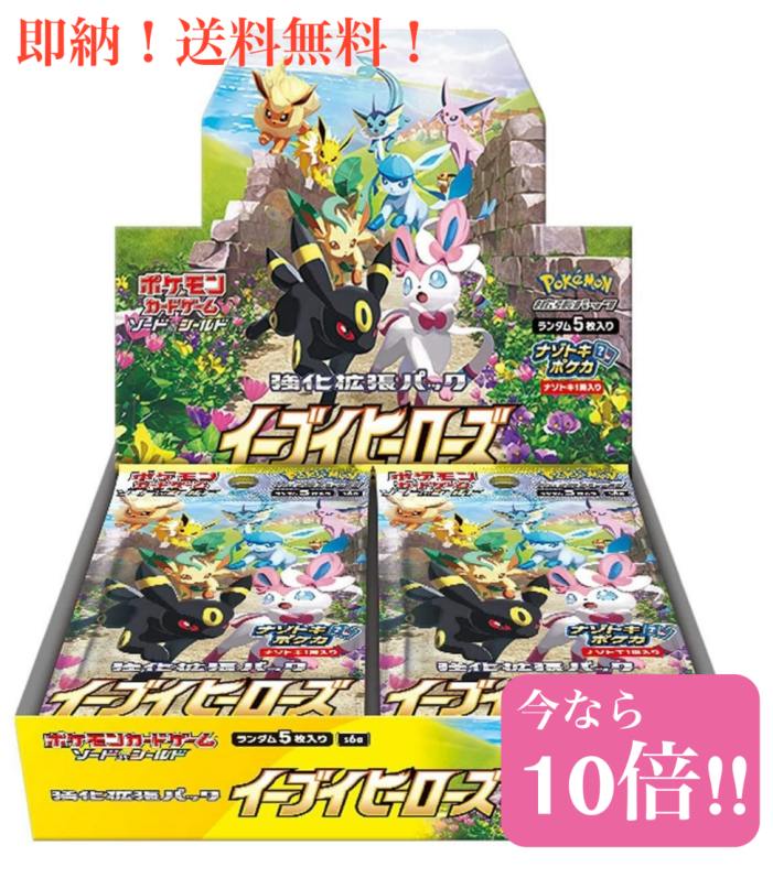 楽天市場 ポイント10倍 ポケモンカード イーブイ ヒーローズ Box ソード シールド 強化 拡張パック ゲーム Box 即納 りんご商店 楽天市場 ポイント10倍 ポケモンカード イーブイ ヒーローズ Box ソード シールド 強化 拡張パック ゲーム Box 即納 りんご商店