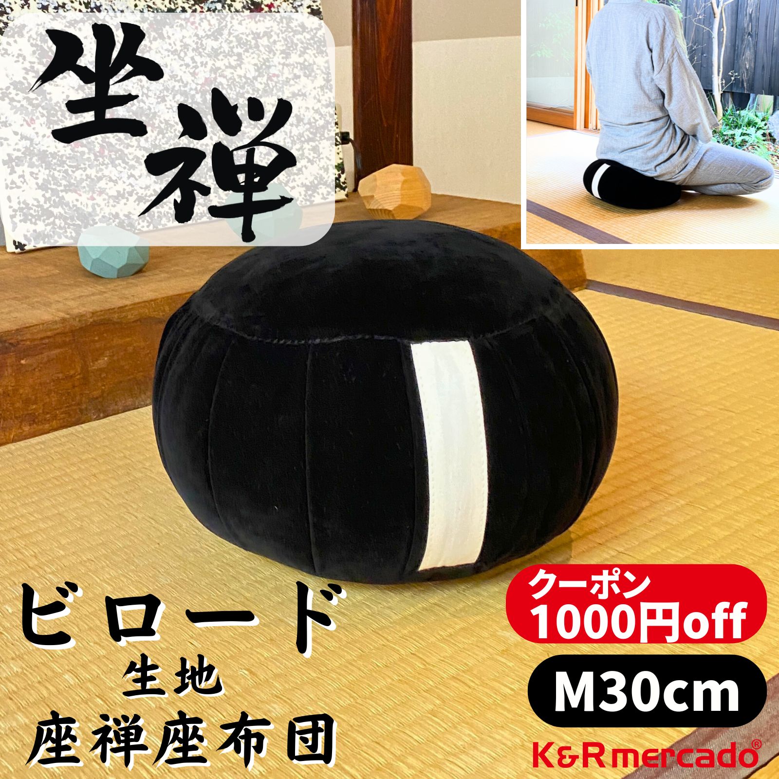座禅布団 あぐらクッション 正座椅子 坐禅 座禅用 座布団 正座