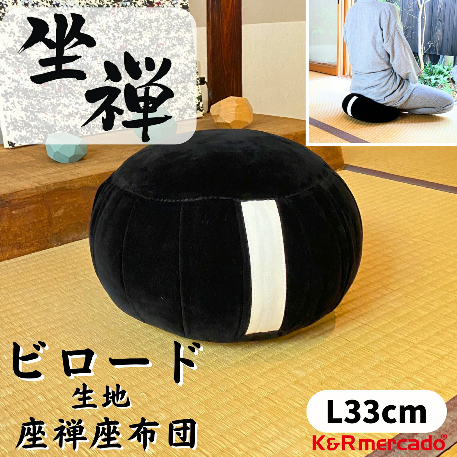 楽天市場】【500円OFFクーポン】 ビロード 座禅用座布団 Mサイズ直径