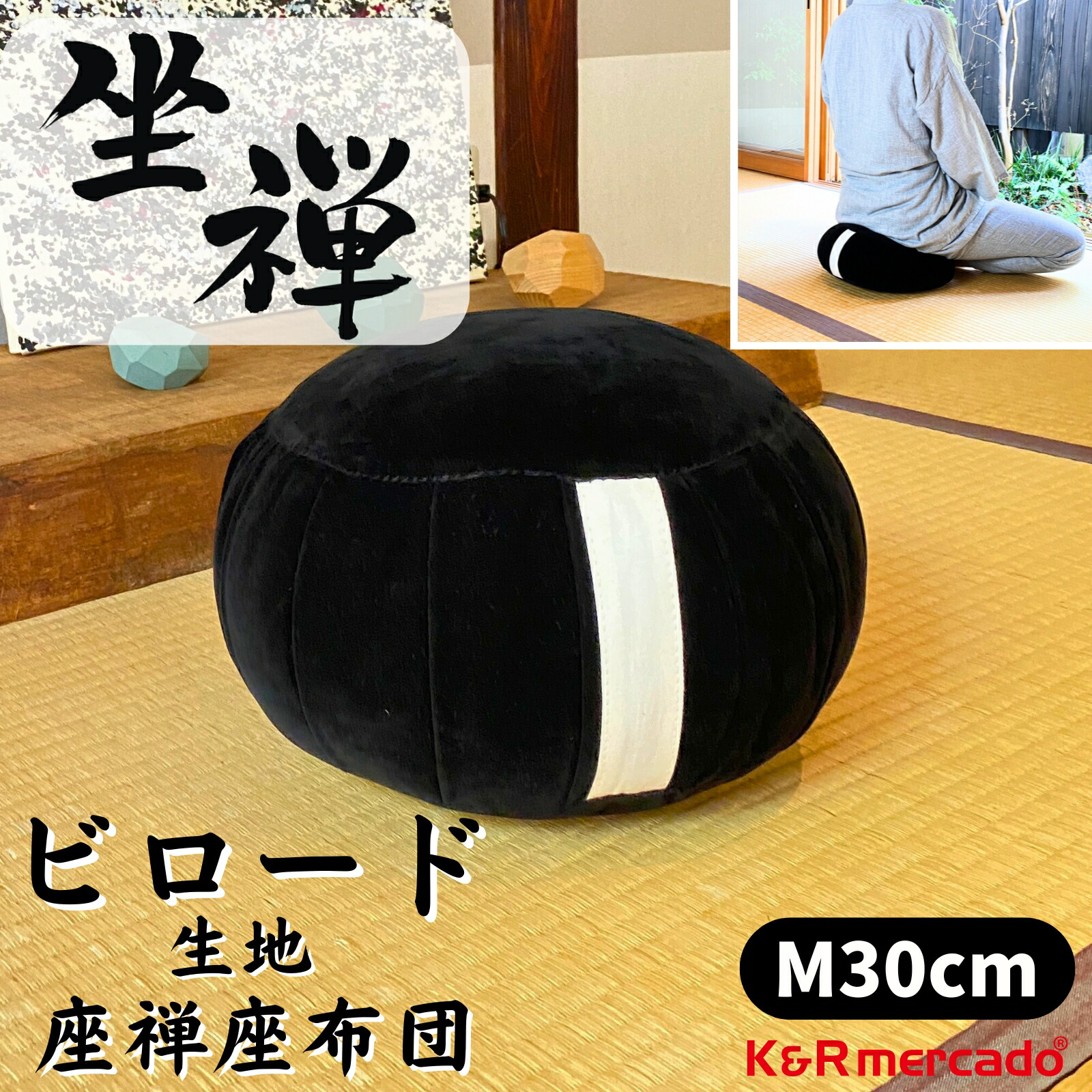 楽天市場】【500円offクーポン】 ビロード 座禅布団 Lサイズ 直径33cm
