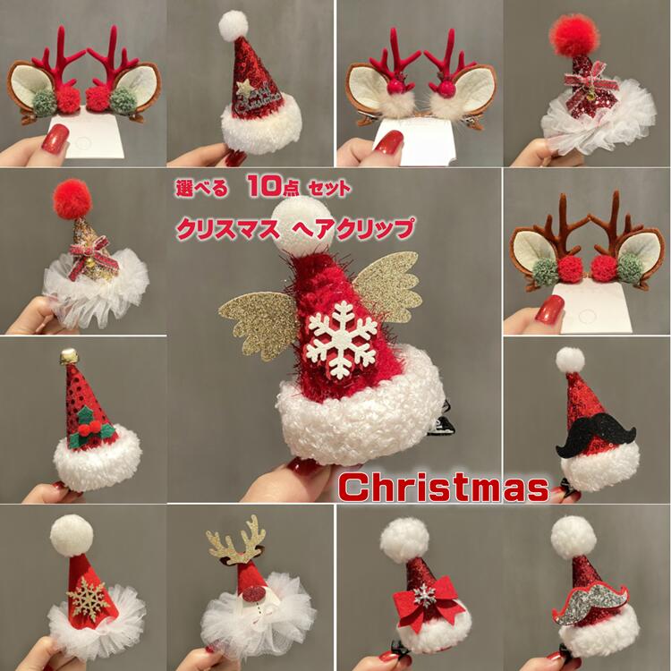楽天市場】クリスマスヘアクリップ クリスマス ヘアピン サンタ帽子