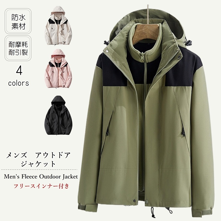 フリースインナー付き インナー付き 取付フード付き アウトドアジャケット レディース メンズ マウンテンパーカー 春秋 登山 釣り キャンプ 防風 防水 登山服 レインウェア 防寒 登山用 カジュアル ウェア 長袖 かわいい バイク 男女兼用 大きいサイズRTACSM