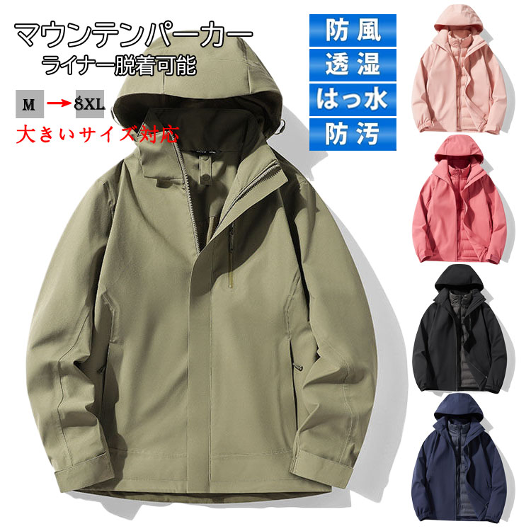 3WAY マウンテンパーカー ダウンジャケット ライナー脱着可能 フード付き 長袖 メンズ レディース 入学式 秋冬春 カジュアル 大きいサイズ ゆったり ウインドブレーカー コート 無地 ポケット 通勤 防風 登山ウェア 防水 防寒 秋服 マウンテンパーカー アウター 撥水RTACSM