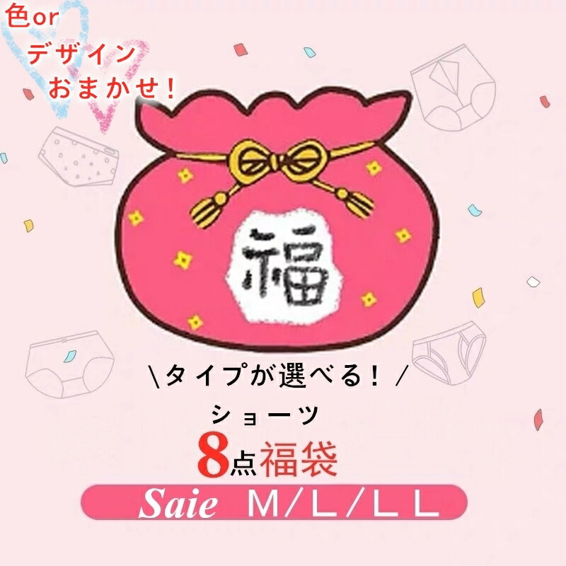 市場 本日ポイント5倍 8枚セット 女性用 福袋 ショーツ レディースショーツ 婦人用 22送料無料 Tバック