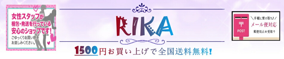 rika shop:当店可愛下着・ランジェリー・ストッキングなど豊富な商品がございます!