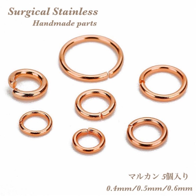 楽天市場】【シルバー】SUS316Lステンレス丸カン 5個販売 サージカル