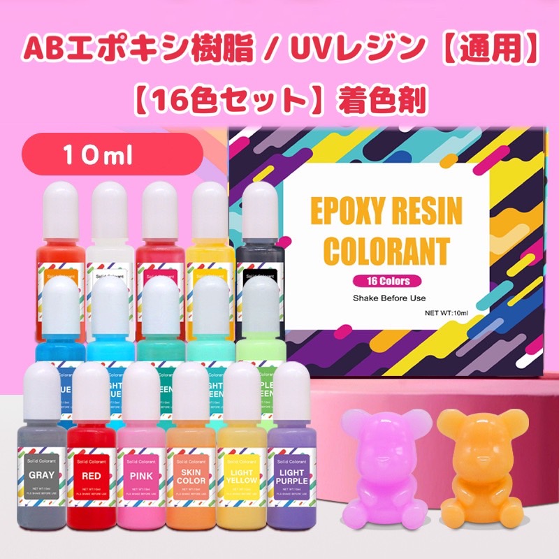 カラー剤1液23本セット 楽天市場】レジンカラー剤 16色 ABエポキシ樹脂 アルコールインク 着色