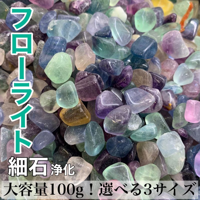 楽天市場】【実物撮影あります】フローライトさざれ石 細石 蛍石 原石