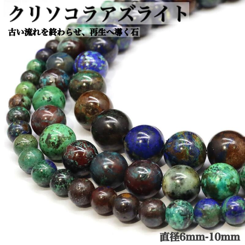 楽天市場】高品質 天然 クリソコラアズライト ブレスレット 鳳凰石