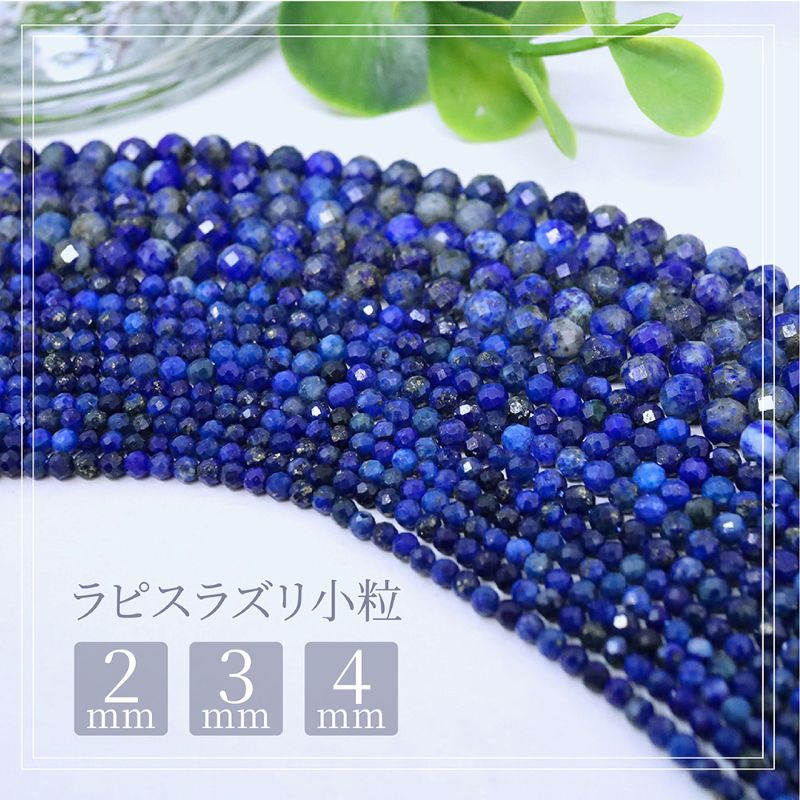 楽天市場】ラピスラズリ 1連 38～40cm 天然石卸専門 天然石