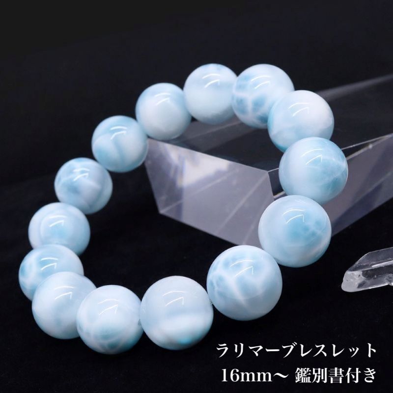 【一点物】 最高品質 ラリマー ブレスレット 12.5mm-13mm ヒーリング 楽天市場】鑑別書付き 最高品質一級品 厳選一点物 天然
