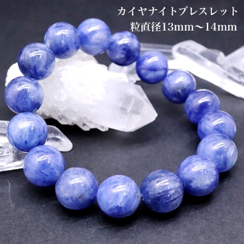 天然保証！ギフトセット付 5A アグリゲート カイヤナイト 天然 惑星色　深みのあるブルー ラッピング付 ブレスレット 粒直径13mm～14mm