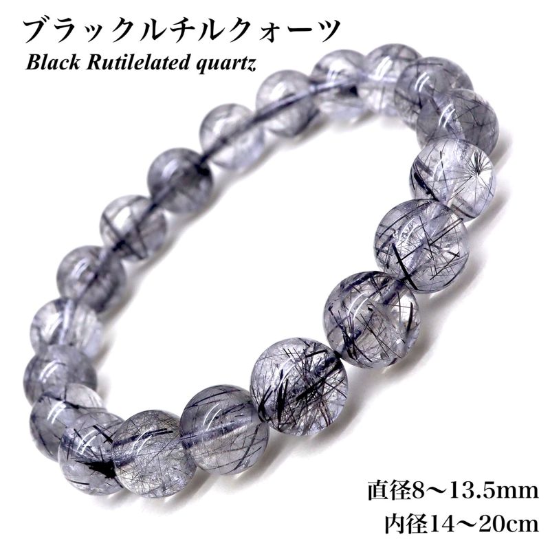 天然保証 全て実部撮影 ブラックルチル ブラック 8～9mm 9～10mm 10～11mm 11～12mm 12.5～13.5mm 天然石卸専門 天然石パワーストーン ブレスレット ストレス 疲れ ヒーリングストーン