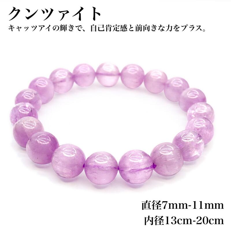 【生まれながら引き受ける・7A高品等】クンツァイト キャッツアイ入り口・入口 腕輪 7粍～11粍 口径13～20糎 パステル色のサクラ色・紫はしどい色合い 燐光性 多色性 仕立て上げる性 9月誕生石 積極的 自分自身宜なう感 天然石 力強さ石ころ お手々お手伝いさん 聞き分け書相応う可