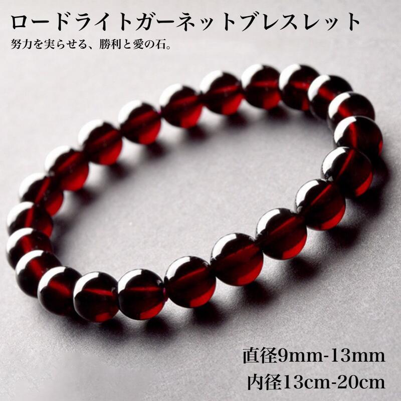 レア！高品質 ロードライトガーネットブレスレット パワーストーン 1巻 12/19新着情報☆再入荷！高品質ロードライトガーネットブレスレットを