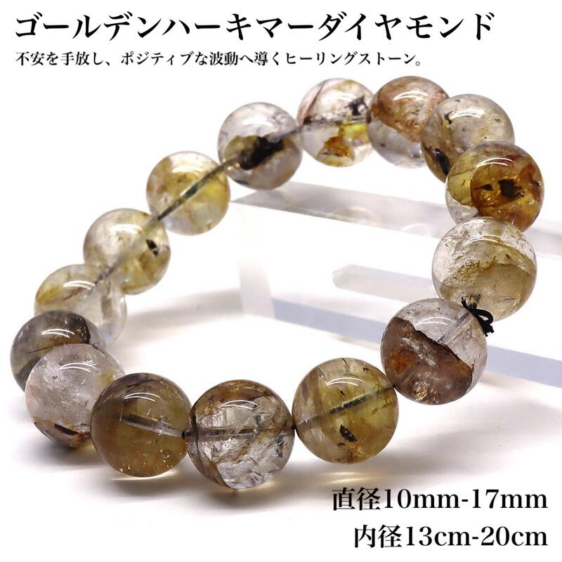 【天然保証 レア高透明】ゴールデンハーキマーダイヤモンド キャビティインクォーツ ブレスレット 10～17mm 水晶 パワーストーン 天然石 浄化 ヒーリング 開運 ポジティブ エネルギー ストレス 不安 軽減 調和 天然石卸専門
