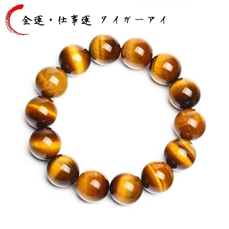 大玉タイガーアイ　天然石パワーストーンブレスレット　最強金運アップ 大玉タイガーアイ 天然石パワーストーンブレスレット 最強金運