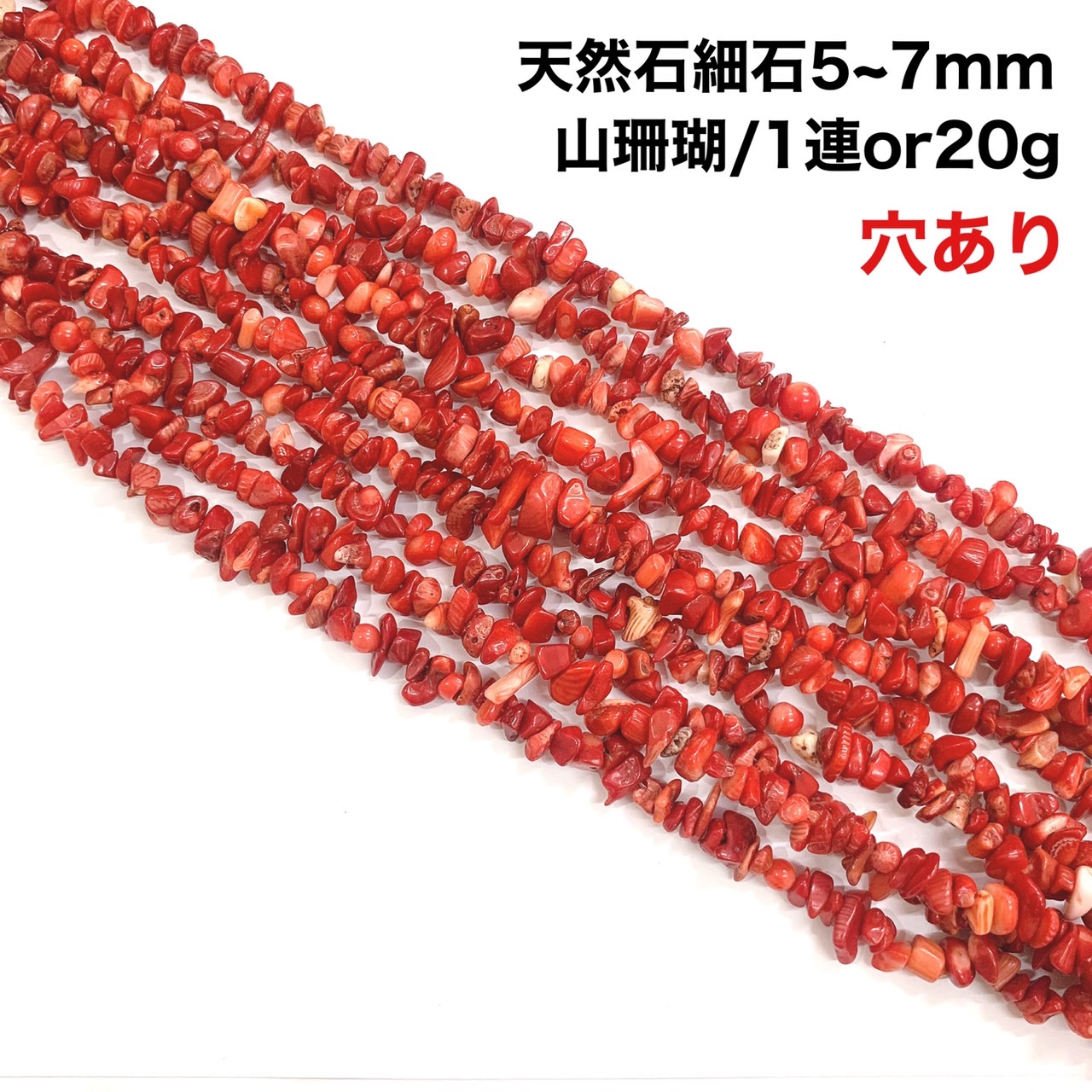 珊瑚12mm、（110） 赤珊瑚 12mm 台湾産 一連 風水 パワーストーン