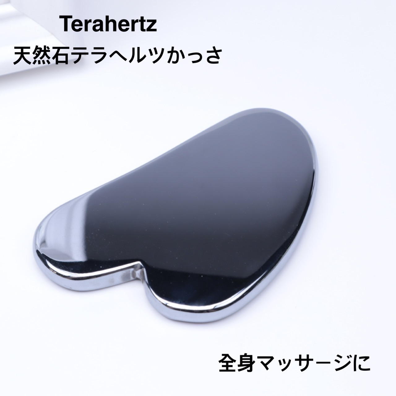 楽天市場】テラヘルツかっさ（カッサ） スプーン型 : ルミナ