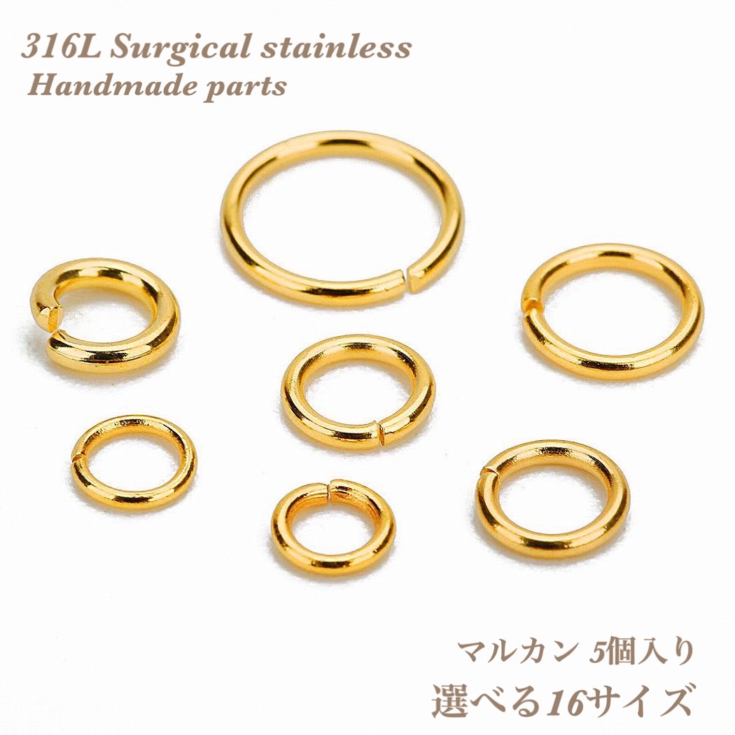 楽天市場】【シルバー】SUS316Lステンレス丸カン 5個販売 サージカル