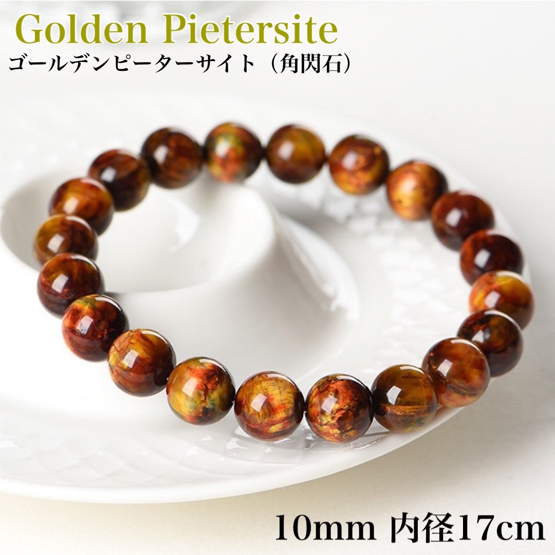 楽天市場】ゴールデンピーターサイト 10mm 内周17cm
