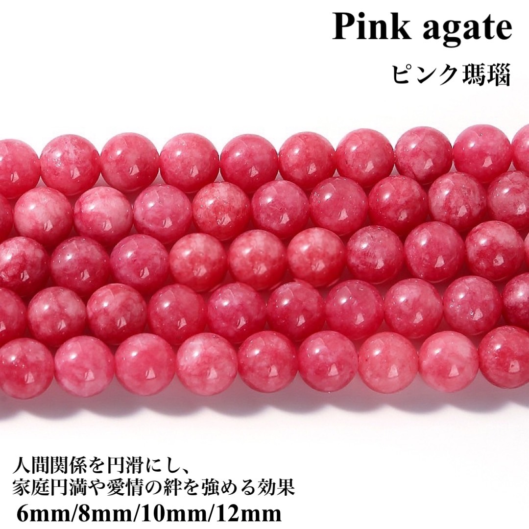 楽天市場】ピンク瑪瑙 12mm 1連 約38cm 濃いめ 加熱処理 天然石