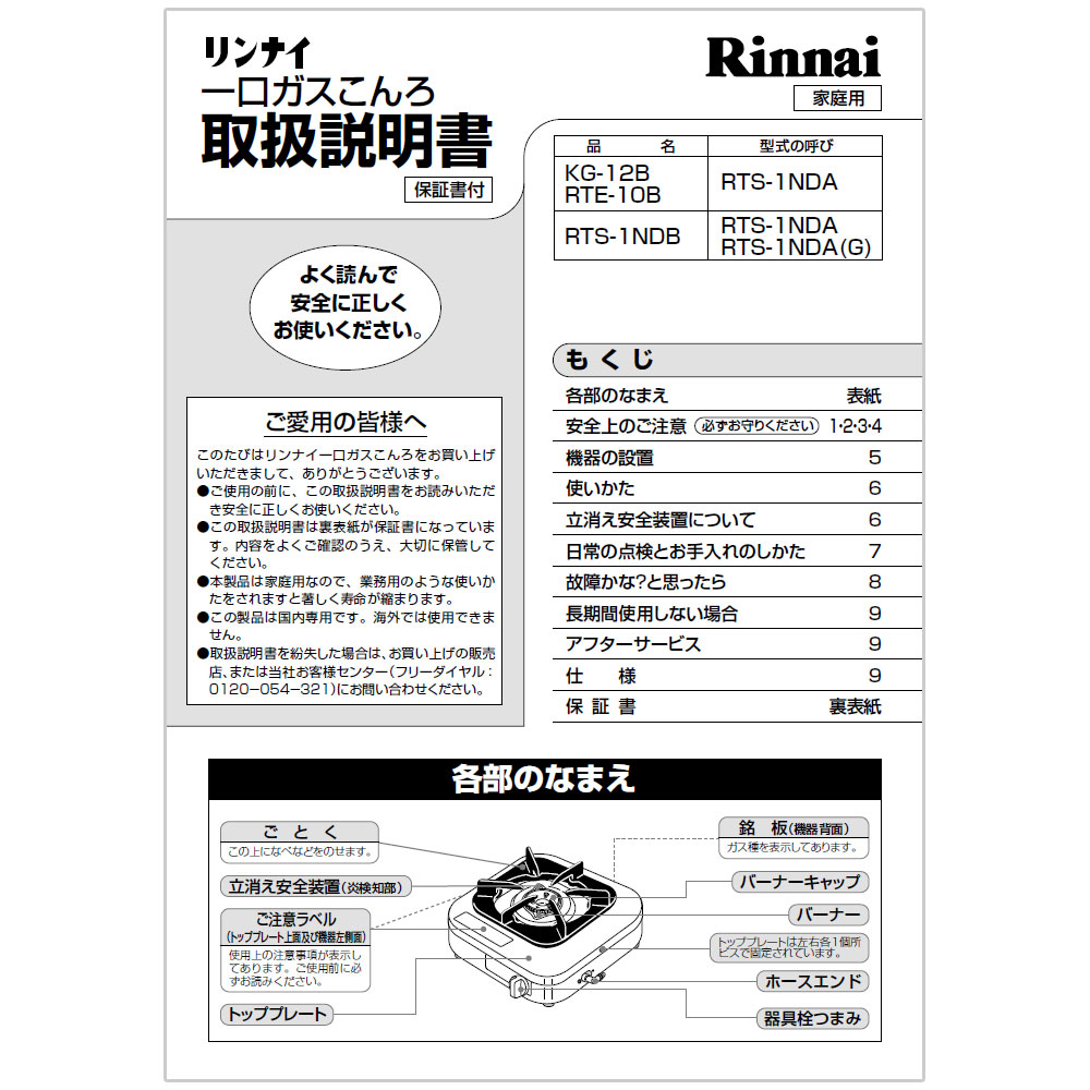 楽天市場】トッププレート リンナイ ガスコンロ ガステーブル 部品