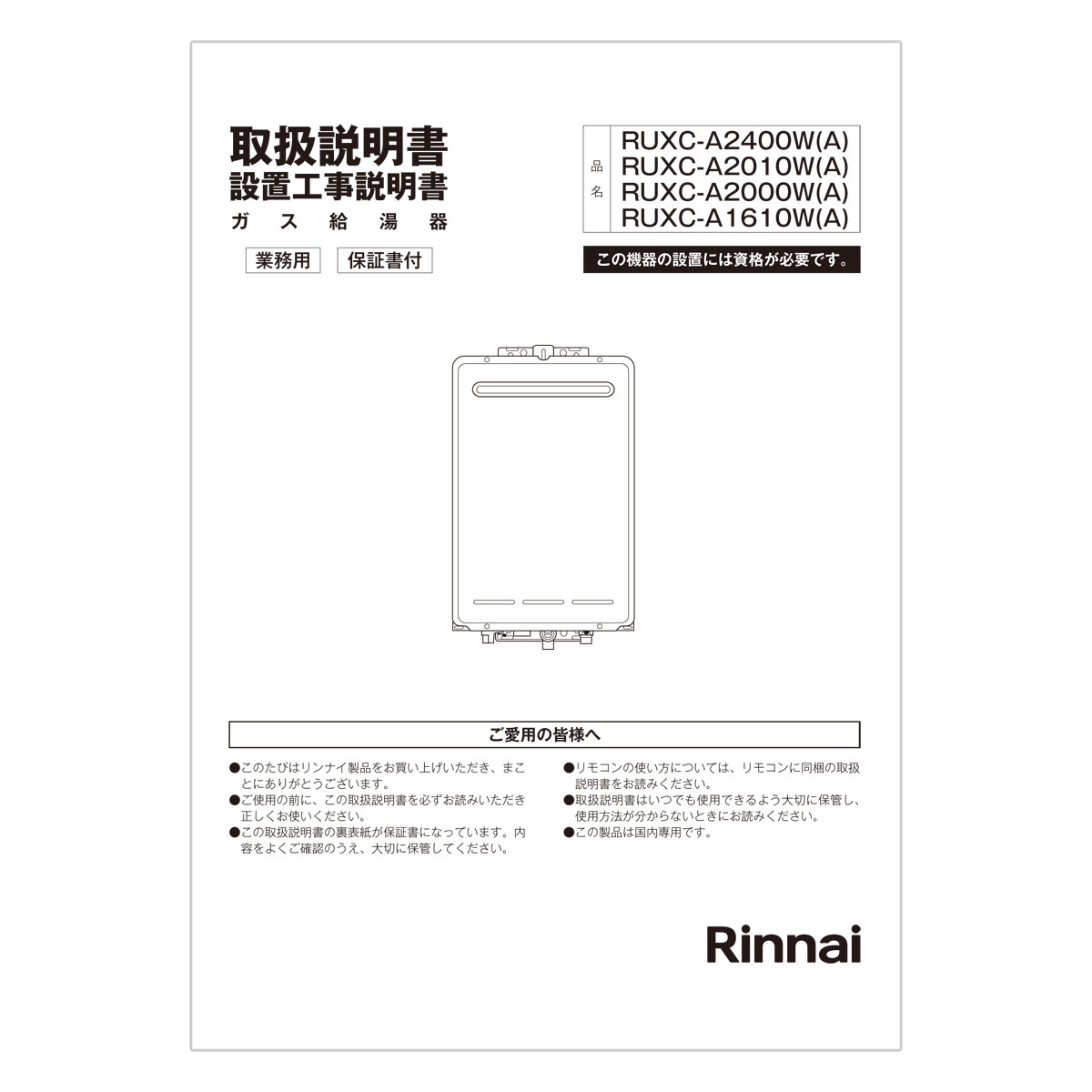 楽天市場】取扱説明書 : リンナイスタイル楽天市場店