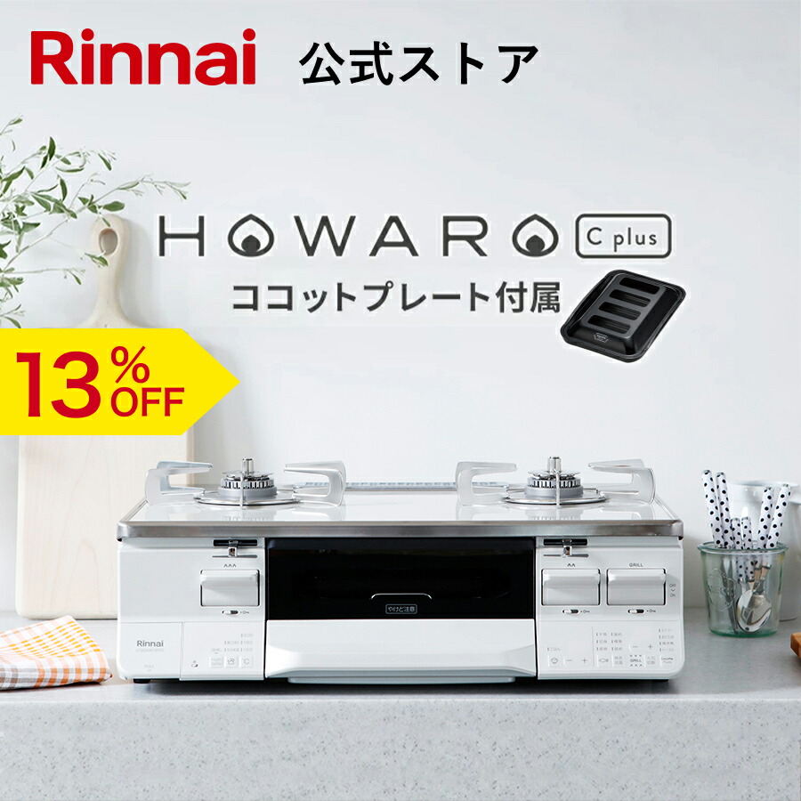楽天市場】【14%OFF】ガスコンロ リンナイ (Rinnai) 60cm 2口 楽天市場】【14%OFF】ガスコンロ リンナイ (Rinnai) 60cm 2口