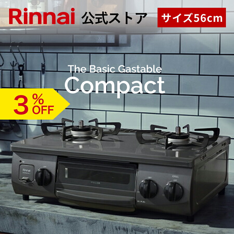 楽天市場】【8%OFF】リンナイ The Basic Gastable Standard ザ 楽天市場】【8%OFF】リンナイ The Basic Gastable Standard ザ