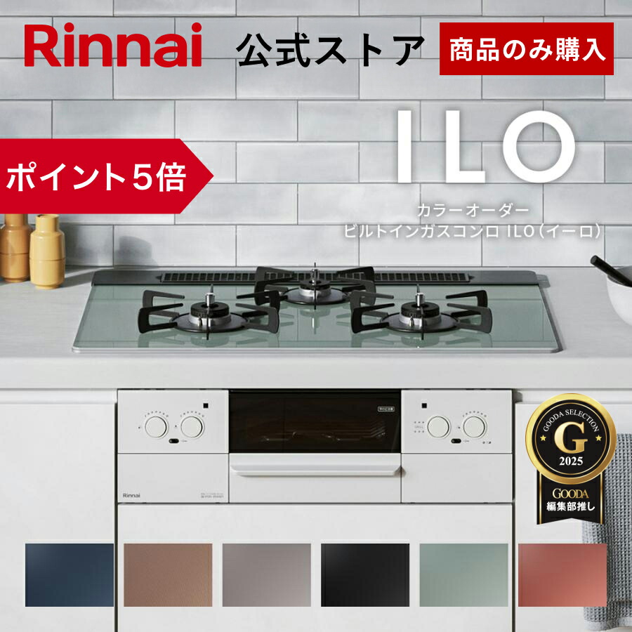 楽天市場】【ポイント5倍】ガスコンロ リンナイ (Rinnai) 60cm 2 楽天市場】【ポイント5倍】ガスコンロ リンナイ (Rinnai) 60cm 2