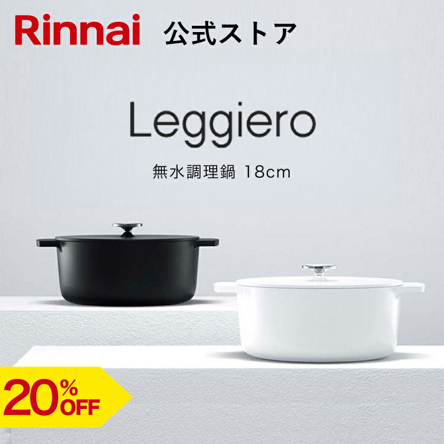 リンナイ 専用鍋 レジェロ 22cm、18cm セット imgrc0109367411.jpg