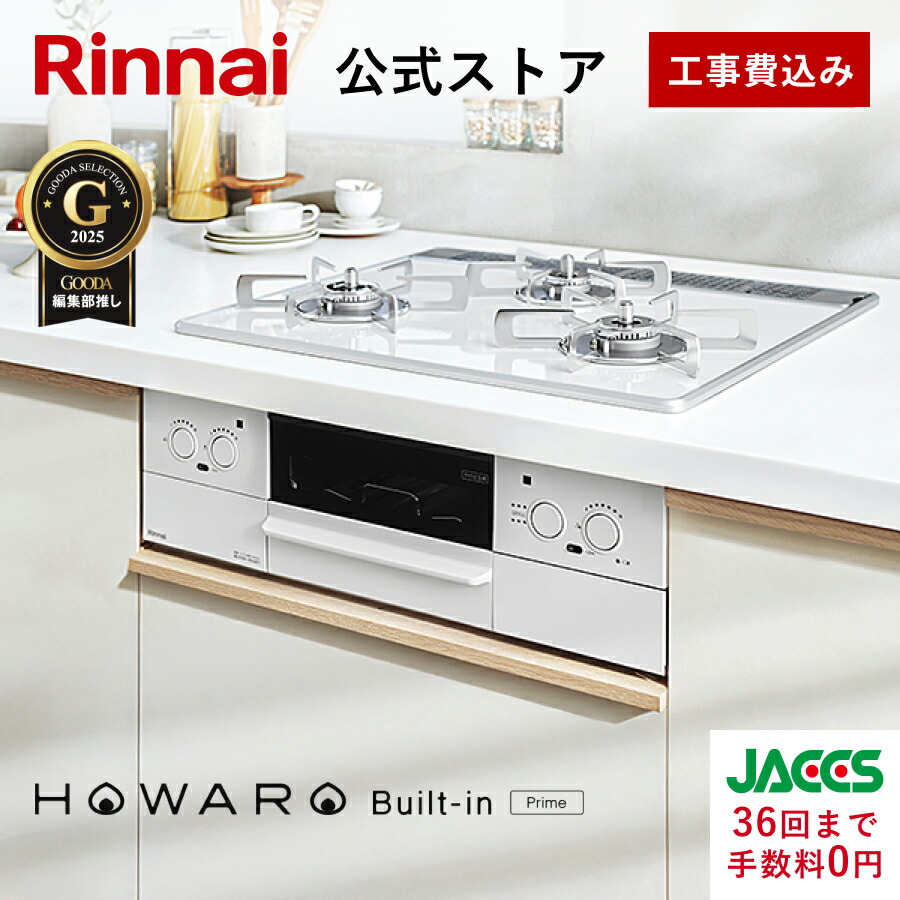 楽天市場】リンナイ ビルトインコンロ RHS31W33L25RSTW Beiz ベイズ 