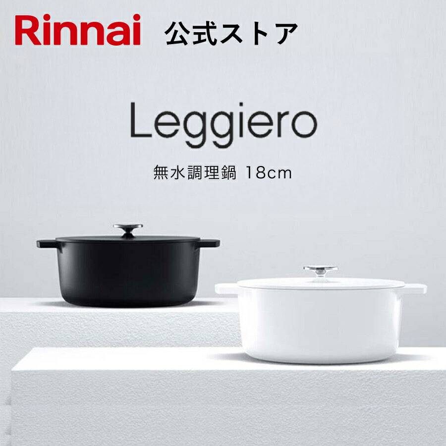 楽天市場】リンナイ公式ストア レジェロ (Leggiero) 22cm RBO