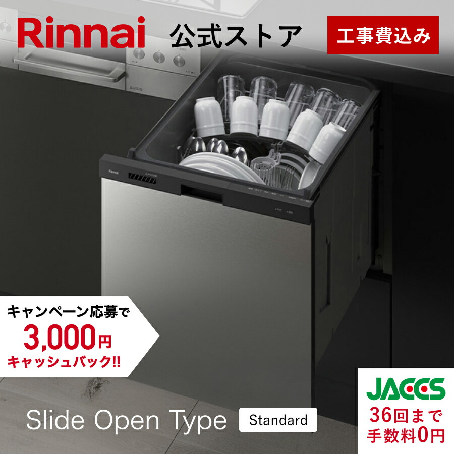 【未開封】リンナイ●ビルトイン食洗機●RSW-SD401A-B自立脚付きタイプ リンナイ ビルトイン食洗機 RSW-SD401GPA | 給湯器駆けつけ隊