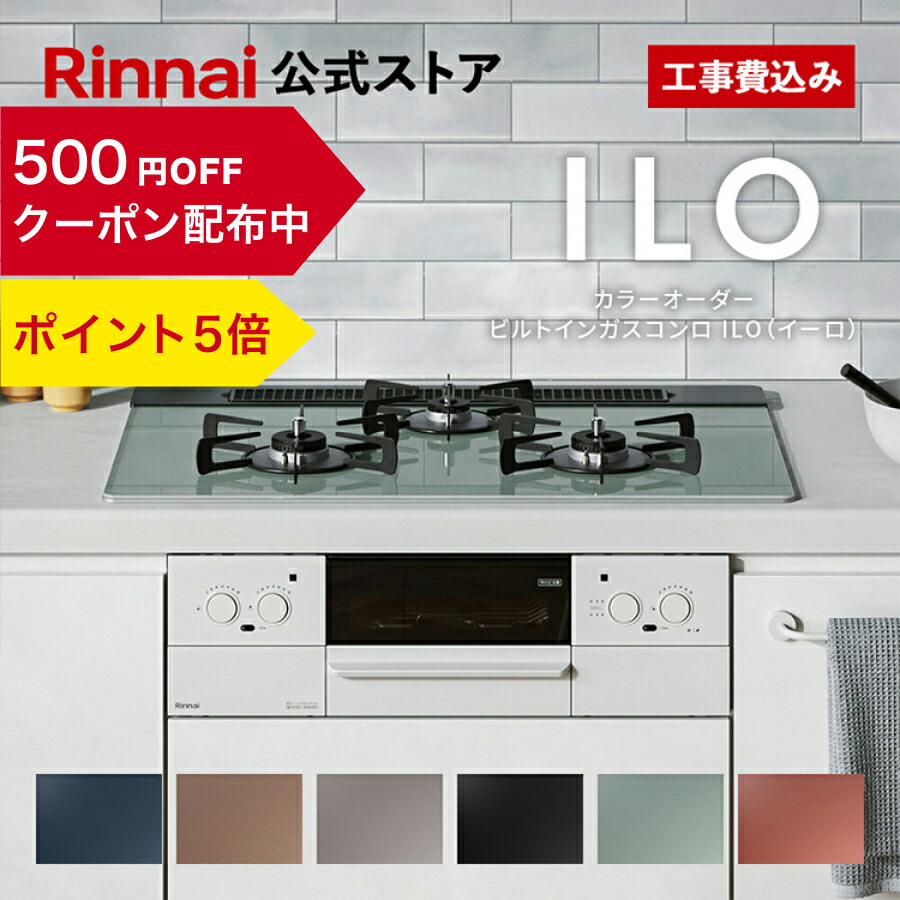 楽天市場】【10/5限定☆抽選で最大100％ポイントバック】【8%OFF】【公式ストア限定】リンナイ The Basic Gastable  Standard ザ ベーシック スタンダード ガスコンロ ガステーブル 都市ガス プロパン 59cm幅 2口 テーブルコンロ 送料無料 : リンナイ スタイル楽天市場店