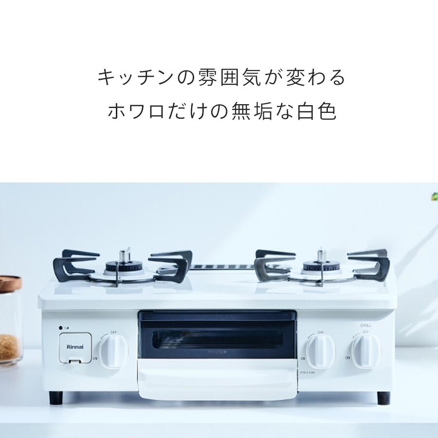 ポイント5倍】ガスコンロ リンナイ ( Rinnai ) HOWARO ホワロ 56cm 2口