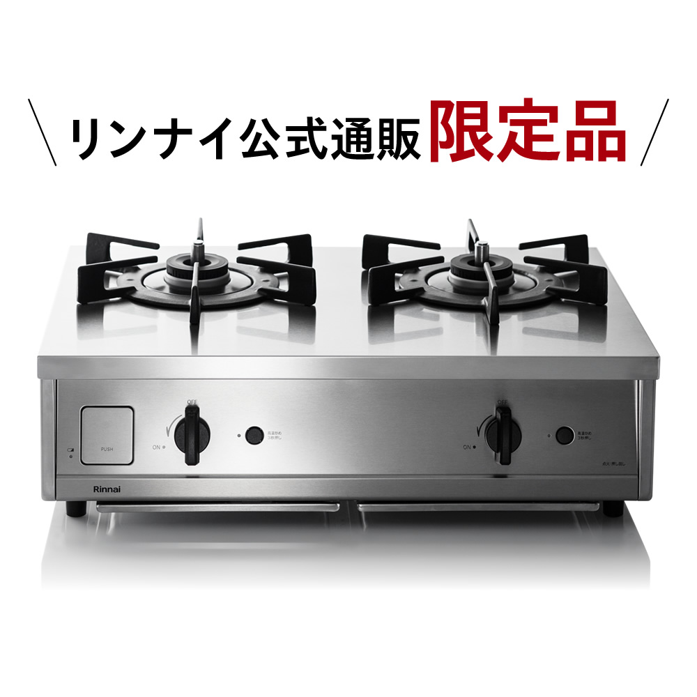 ガスコンロ リンナイ (Rinnai) 60cm 2口 Vamo. バーモ ステンレス 